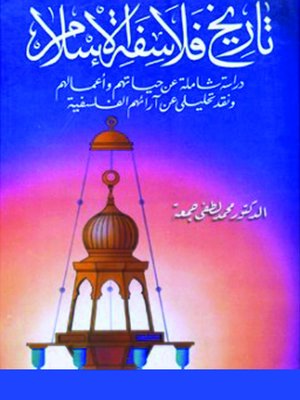 cover image of تاريخ فلاسفة الإسلام